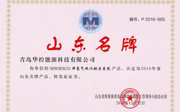 软控荣获“山东省服务品牌”和“山东名牌产品”称号